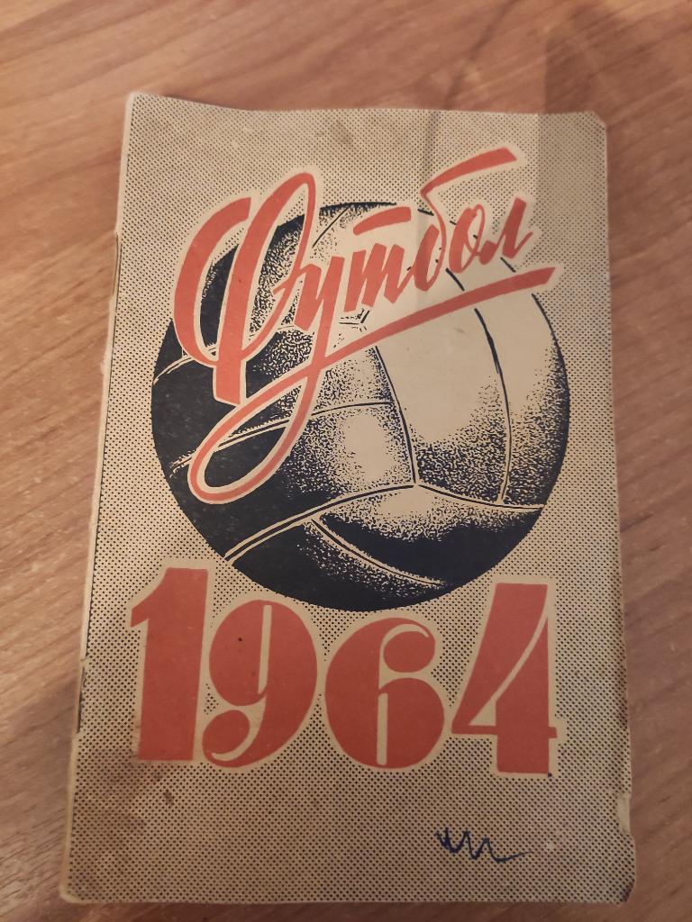 ленинград 1964