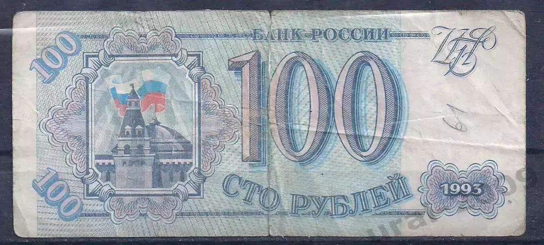 РФ, 100 рублей 1993 год! ОХ 3187739.