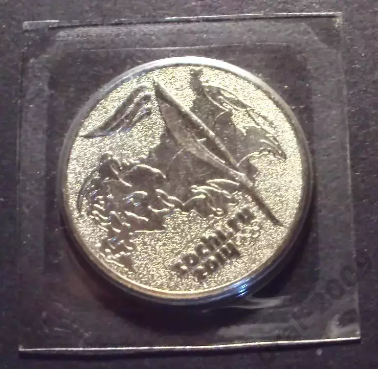 25 рублей 2014 год. Олимпиада Сочи, факел. блистер,запайка.