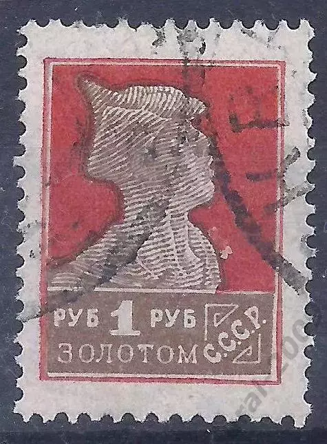 СССР, 1924г, 1 руб. золотом. золотой стандарт. (Б-1).