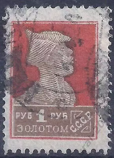 СССР, 1924г, 1 руб. золотом. золотой стандарт. (Б-2).