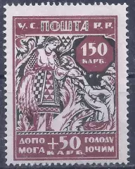 Гражданская война, Украина, 1923г. 150+50 карб. В помощь голодающим, чистая.(Б-1