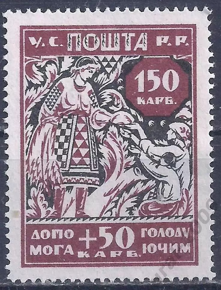 Гражданская война, Украина, 1923г. 150+50 карб. В помощь голодающим, чистая.(Б-3