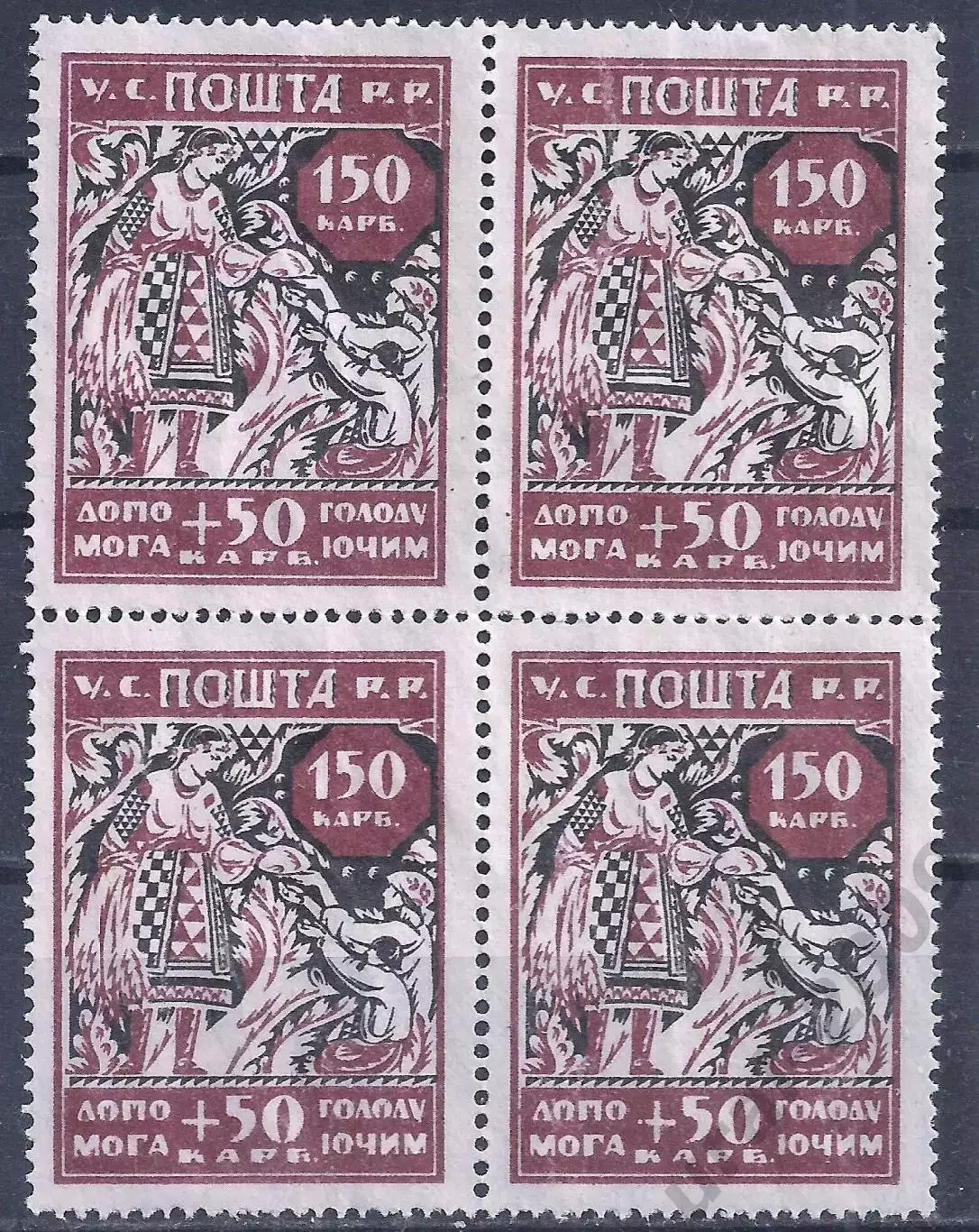 Гражданская война, Украина, 1923г. В помощь голодающим, чистая, кварт.(Б-2)