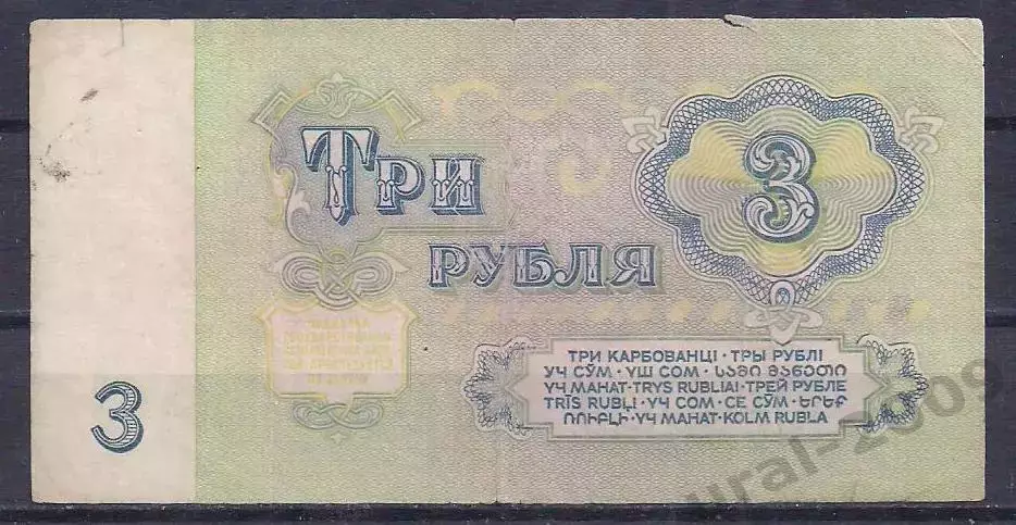 СССР, 3 рубля 1961 год! ье 0032156. 1
