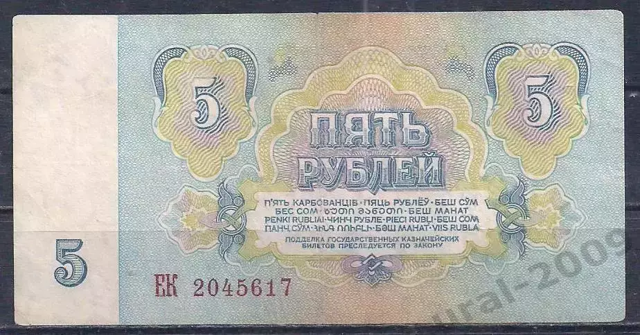СССР, 5 рублей 1961 год! ЕК 2045617. 1