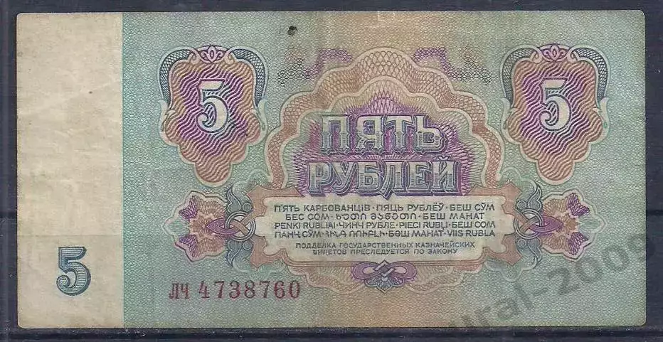 СССР, 5 рублей 1961 год! лч 4738760. 1