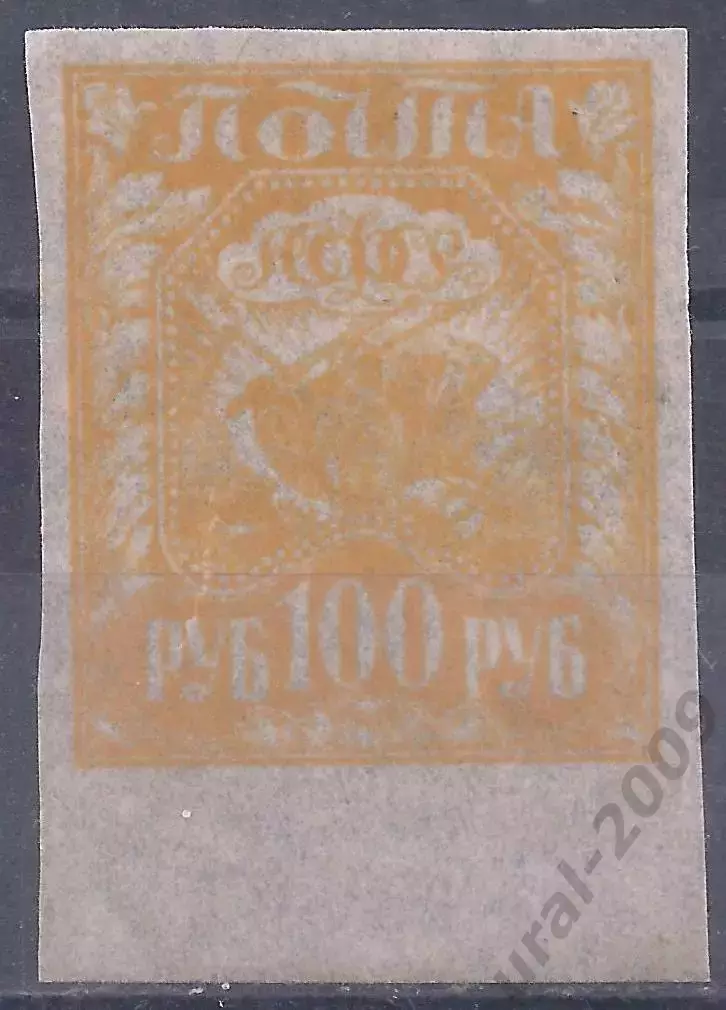 РСФСР, 1921г. 100 руб. папиросная бум. чистая**.(Б-1).