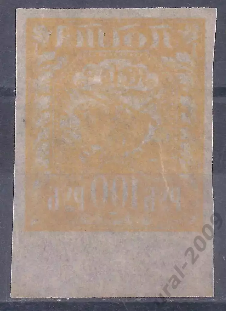 РСФСР, 1921г. 100 руб. папиросная бум. чистая**.(Б-1). 1