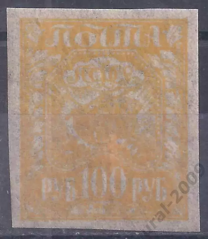 РСФСР, 1921г. 100 руб. папиросная бум. чистая*.(Б-2).