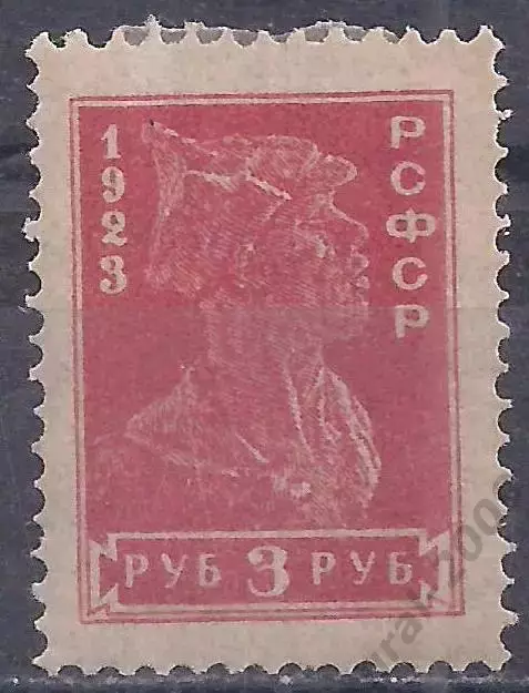 РСФСР, 1923г, 3 руб. красноармеец, чистая. (Б-2).