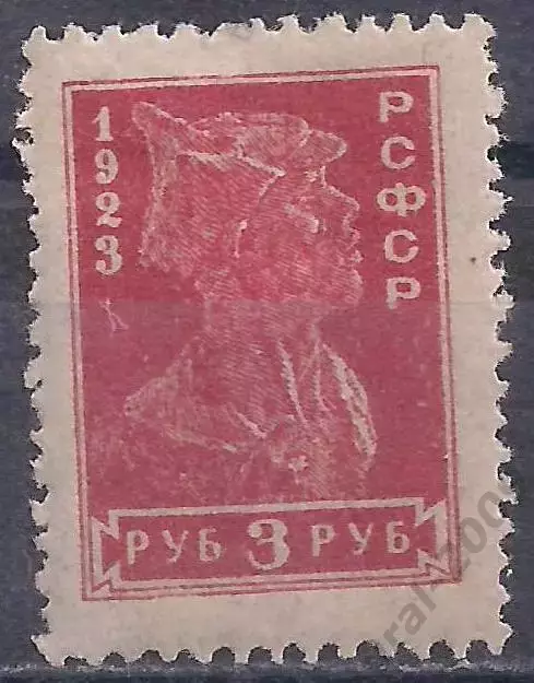 РСФСР, 1923г, 3 руб. красноармеец, чистая. (Б-3).