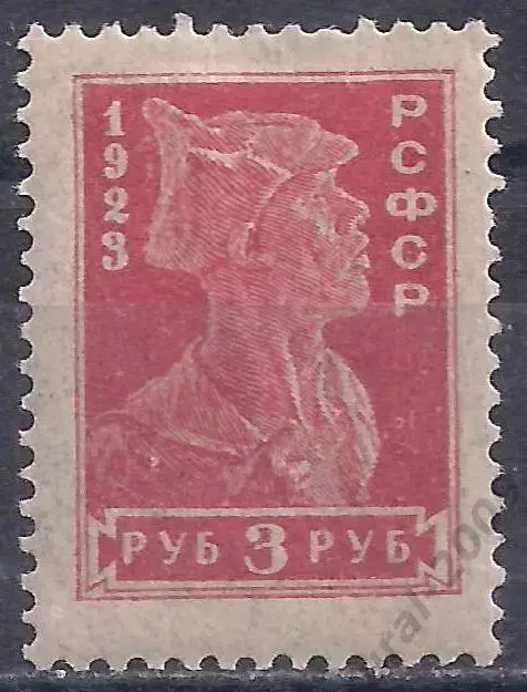 РСФСР, 1923г, 3 руб. красноармеец, чистая. (Б-4).