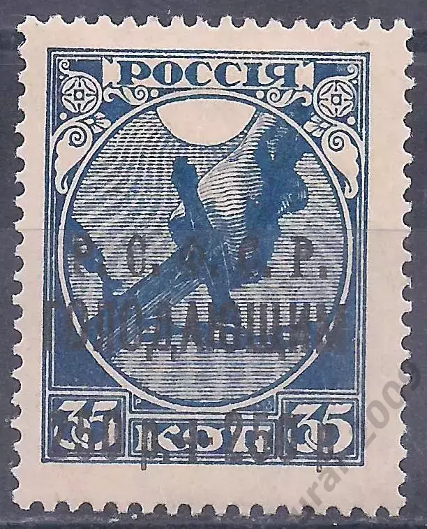 РСФСР, 1922г, 35к/250руб. надп. Голодающим, чистая.(Б-1).