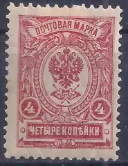 Российская Империя, Императорская почта, 1912г. 4 коп. чистая. (Б-2).