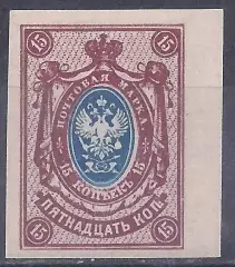 Российская Империя, Императорская почта, 1917г, 15 коп. б/зуб. чистая.** (Б-1).