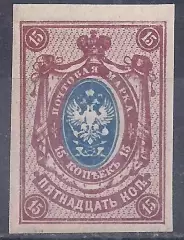 Российская Империя, Императорская почта, 1917г, 15 коп. б/зуб. чистая.** (Б-2).