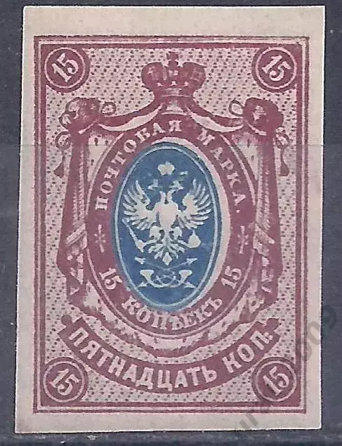 Российская Империя, Императорская почта, 1917г, 15 коп. б/зуб. чистая.** (Б-3).