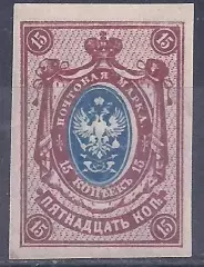 Российская Империя, Императорская почта, 1917г, 15 коп. б/зуб. чистая.** (Б-3).