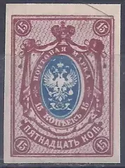 Российская Империя, Императорская почта, 1917г, 15 коп. б/зуб. чистая.** (Б-4).