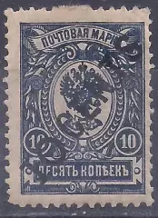 Российская Империя, Русский Китай, 1917г, 10к/10с. надп. чистая. (Б-1).