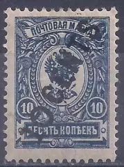 Российская Империя, Русский Китай, 1917г, 10к/10с. надп. чистая. (Б-3).