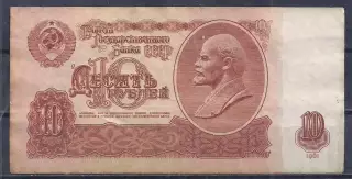 СССР, 10 рублей 1961 год! иК 3193526.