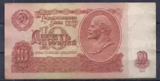 СССР, 10 рублей 1961 год! тА 5940214.