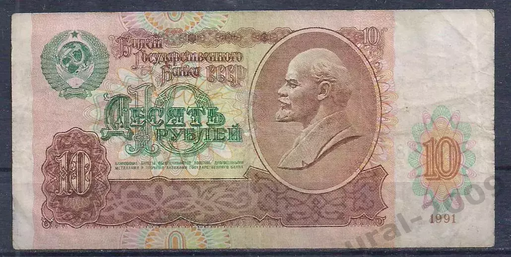 СССР, 10 рублей 1991 год. АБ 5087716.