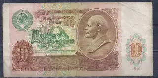 СССР, 10 рублей 1991 год. ВО 8851603.