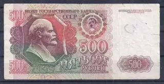500 рублей 1992 год! ВЯ 0292716.