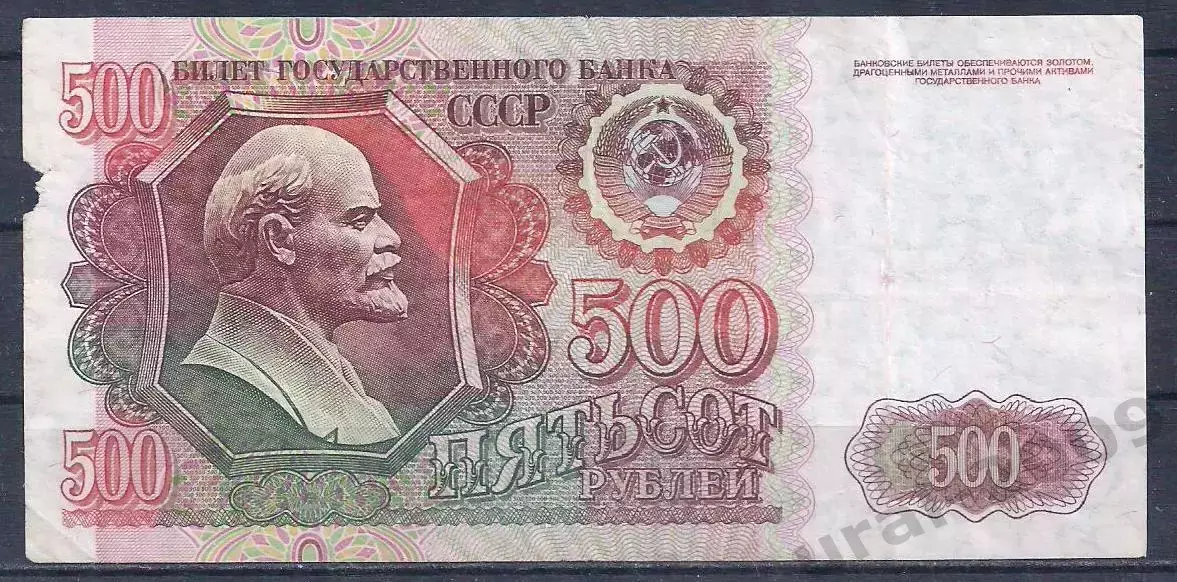 500 рублей 1992 год! ВЬ 4339800.