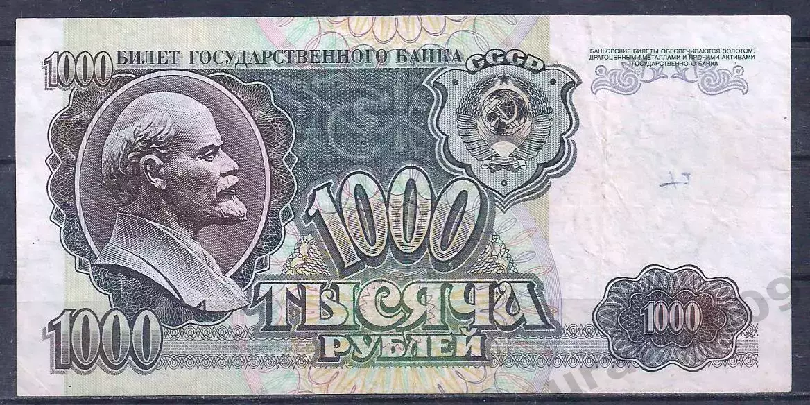 1000 рублей 1992 год! ЕГ 4049934.