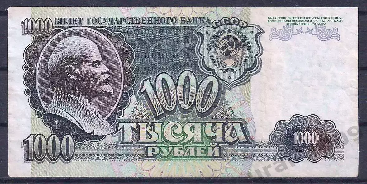 1000 рублей 1992 год! ГЧ 1565168.