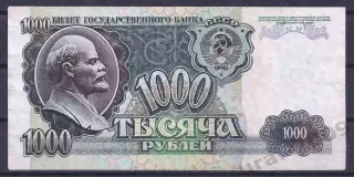 1000 рублей 1992 год! ГЧ 1565168.