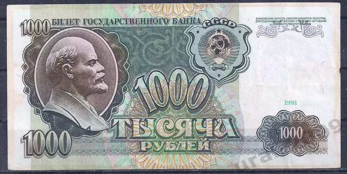 1000 рублей 1991 год! Серия АА! 1914307.