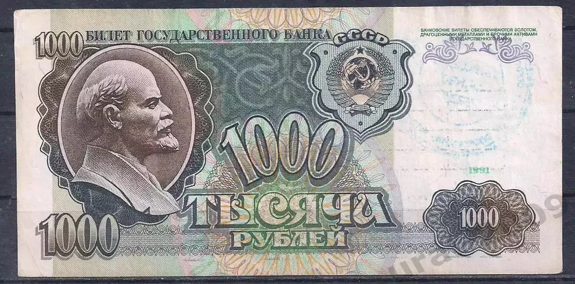 1000 рублей 1991 год! Серия АА! 8837649.
