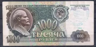 1000 рублей 1991 год! Серия АА! 8837649.