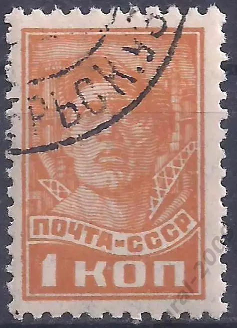 СССР, 1929-1941г, 1 коп. рабочий, стандарт. (Б-4).