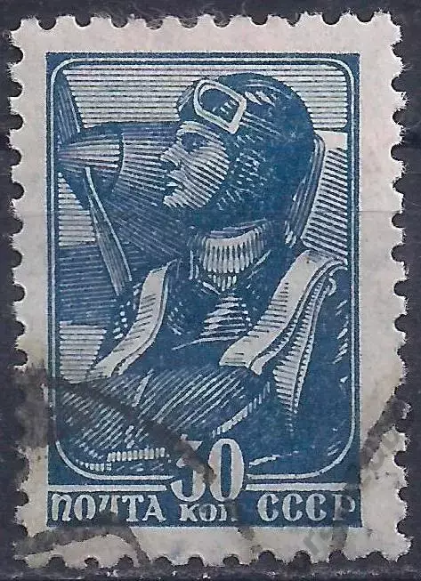 СССР, 1939г, 30 коп. (Б-2).