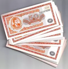 Россия, 50 билетов МММ 1994 год! 1-й Выпуск! UNC, ПРЕСС, ИЗ ПАЧКИ!
