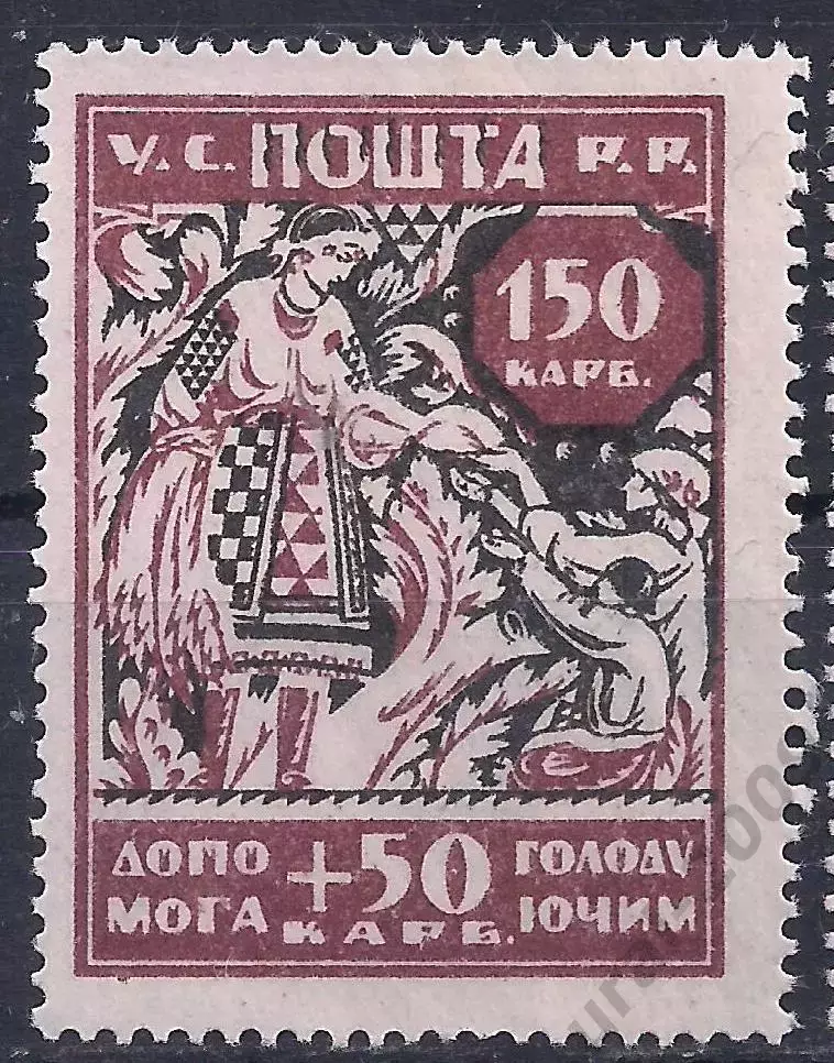 Гражданская война, Украина, 1923г. 150+50 карб. В помощь голодающим, чистая.(Б-1