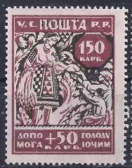 Гражданская война, Украина, 1923г. 150+50 карб. В помощь голодающим, чистая.(Б-1