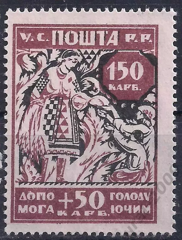 Гражданская война, Украина, 1923г. 150+50 карб. В помощь голодающим, чистая.(Б-2