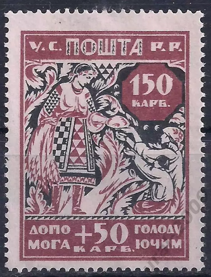 Гражданская война, Украина, 1923г. 150+50 карб. В помощь голодающим, чистая.(Б-3