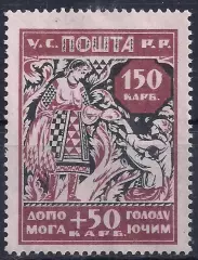 Гражданская война, Украина, 1923г. 150+50 карб. В помощь голодающим, чистая.(Б-3