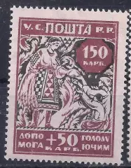 Гр. война, Украина, 1923г. 150+50 карбованцев. В помощь голодающим, чистая!(Б-1)