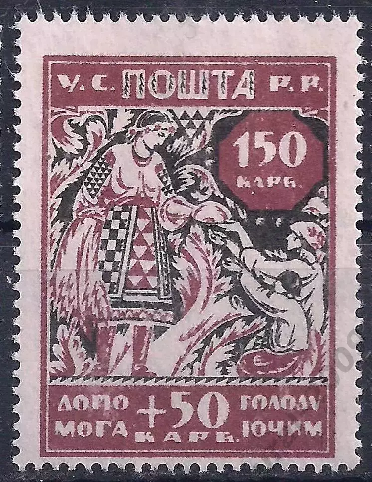 Гр. война, Украина, 1923г. 150+50 карбованцев. В помощь голодающим, чистая!(Б-3)