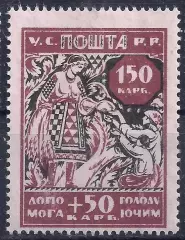 Гр. война, Украина, 1923г. 150+50 карбованцев. В помощь голодающим, чистая!(Б-3)