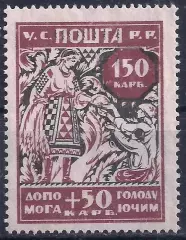 Гр. война, Украина, 1923г. 150+50 карбованцев. В помощь голодающим, чистая!(Б-4)